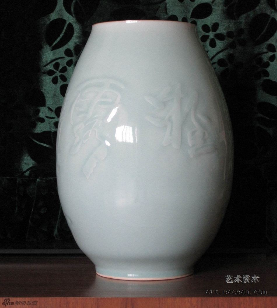 陈醉书法 凝露 龙泉青瓷